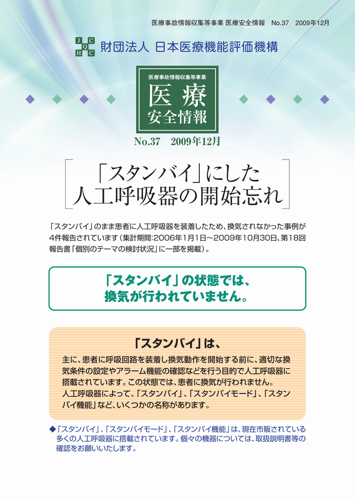 スタンバイ にした人工呼吸器の開始忘れ Manualzz