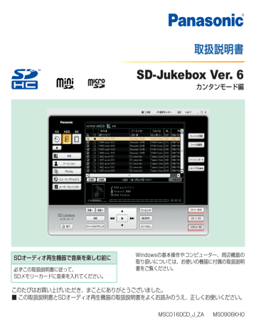 Sd Jukebox 取扱説明書 カンタンモード編 Manualzz