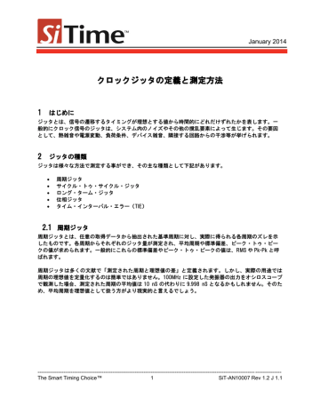 クロックジッタの定義と測定方法 Manualzz