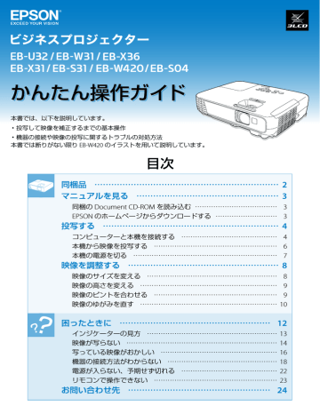 Epson Eb U32 W31 X36 X31 S31 W4 S04 かんたん Manualzz