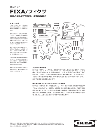購入ガイド Fixa フィクサ Manualzz