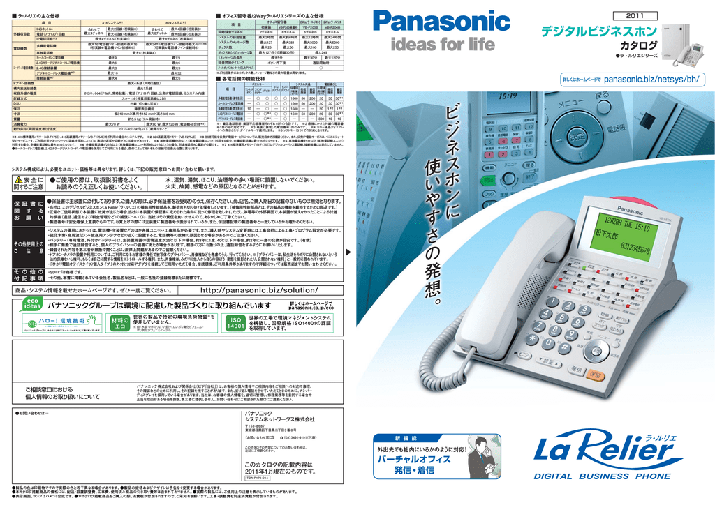 □Panasonic La Relier IPユニット(NTT) 【VB-F223 カタログ N】 (3) □