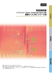ウチダ MC シリーズ 書撮りくん 取扱説明書