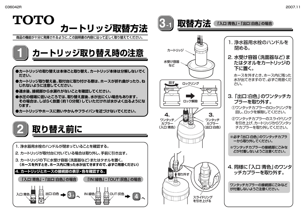 カートリッジ取替方法 Manualzz