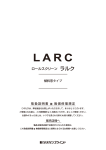 ラルク ロールスクリーン 取扱説明書