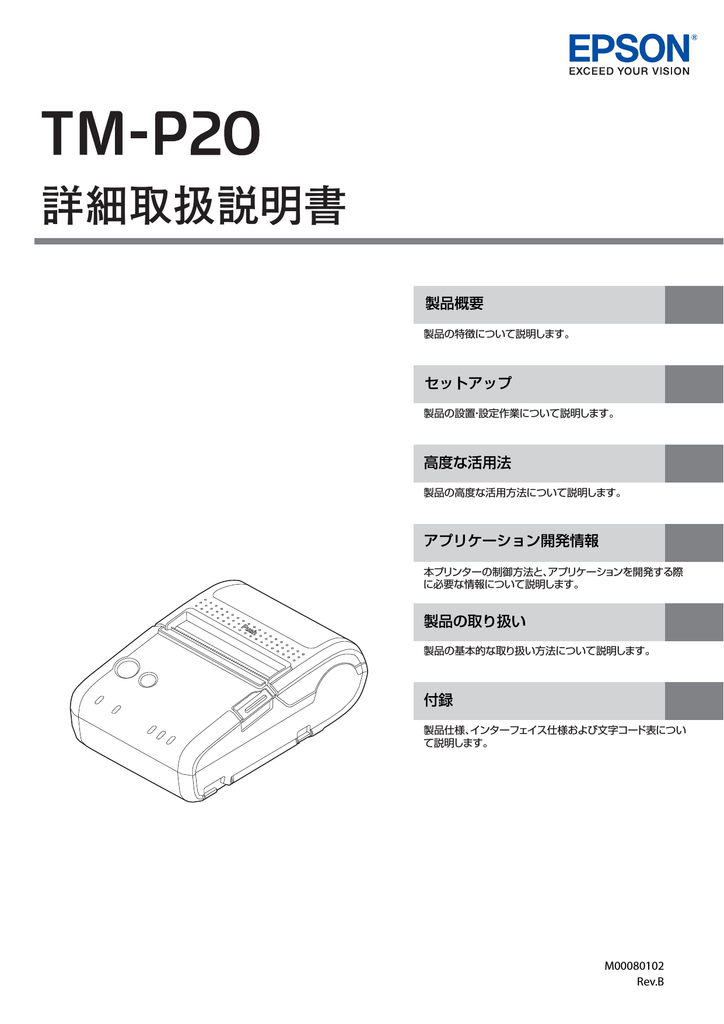 Tm P20 詳細取扱説明書 Manualzz