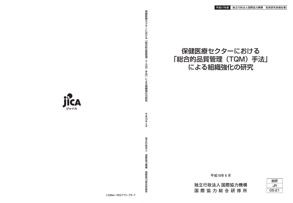 一括（PDF/731KB） - JICA Research Institute | Manualzz