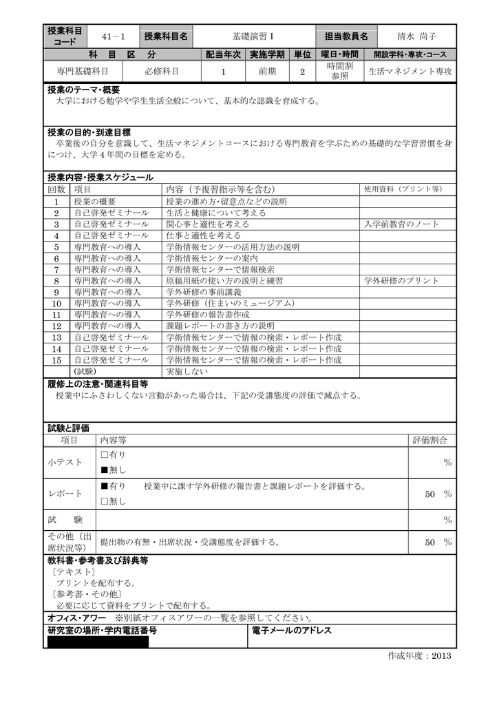 授業のテーマ 概要 授業の目的 到達目標 授業内容 Manualzz