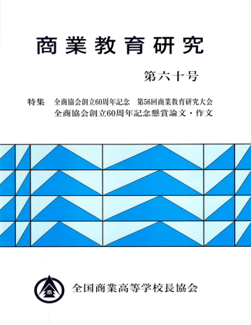 冊子 27 6mb 福島県高等学校教育研究会商業部会 福島県高等学校 Manualzz