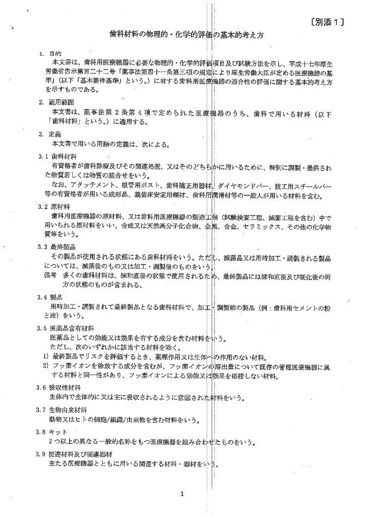準 以下 基本要件基準 とし を示すものである 2 適用範囲 Manualzz