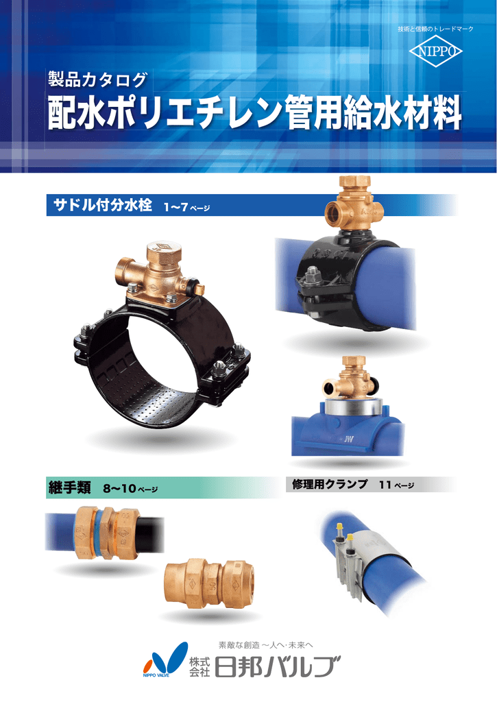 鉄製サドル13－2 13－2Q｜前澤給装工業株式会社