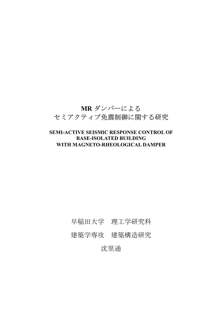 免震建物の地震時における固有振動数の振幅依存性に関する考察