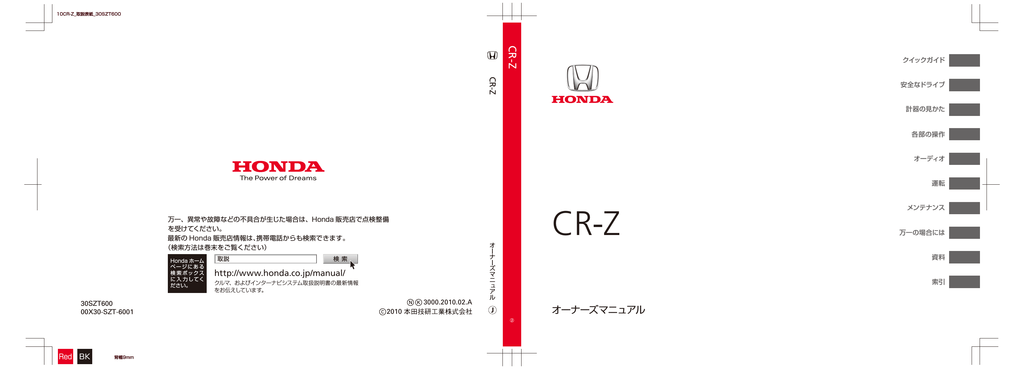 Cr Z Honda Manualzz