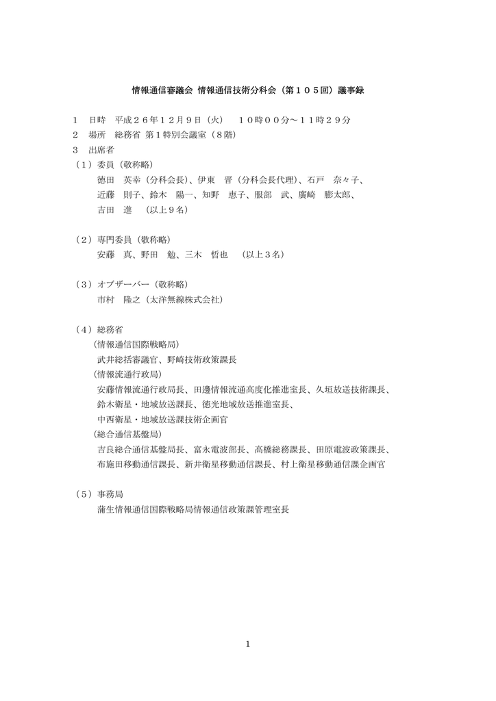 議事録 総務省 Manualzz