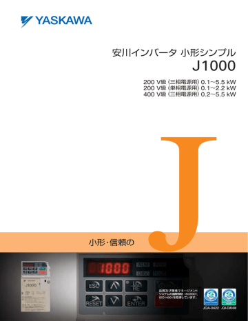 安川インバータ 小形シンプル J1000 Manualzz