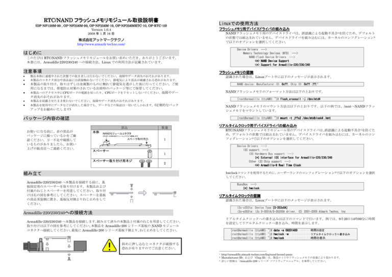 Rtc Nand フラッシュメモリモジュール取扱説明書 Manualzz