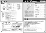 オプテックス LA-10 PRO センサーライト 取扱説明書