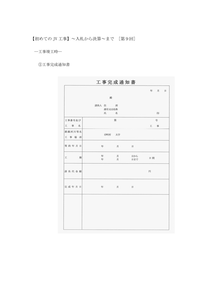 初めての Jv 工事 入札から決算 まで 第9回 Manualzz