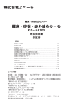 よべーる わかーる 6100 離床・徘徊防止センサー 取扱説明書