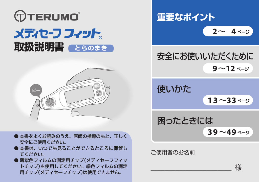 メディセーフフィット取扱説明書とらのまき 5 35mb Manualzz