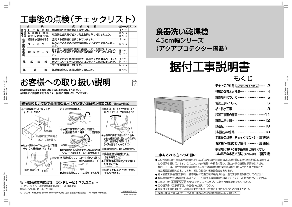 据付工事説明書 Manualzz