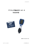MMI BP-Ⅱ デジタル手動血圧計 取扱説明書