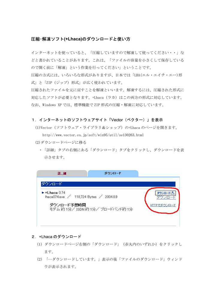 圧縮 解凍ソフト Lhaca のダウンロードと使い方 Hi Ho Manualzz
