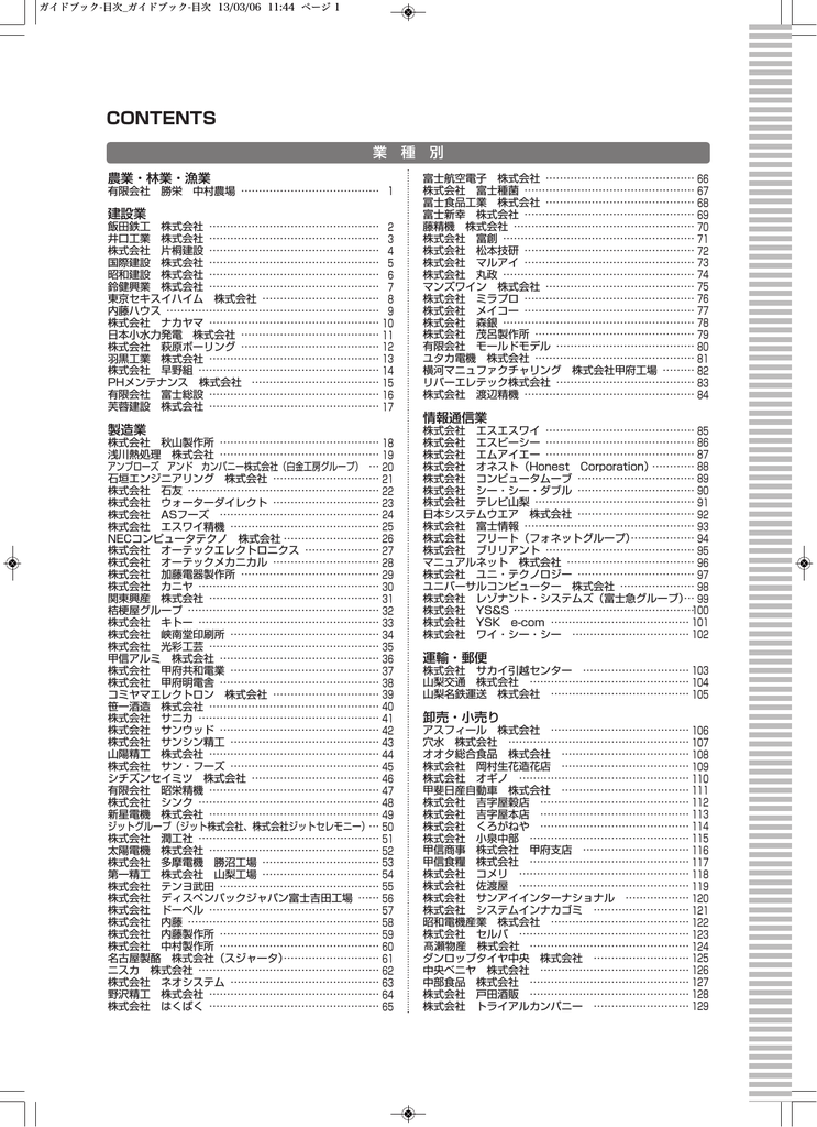 株式会社 Asフーズ 山梨県中小企業団体中央会 Manualzz