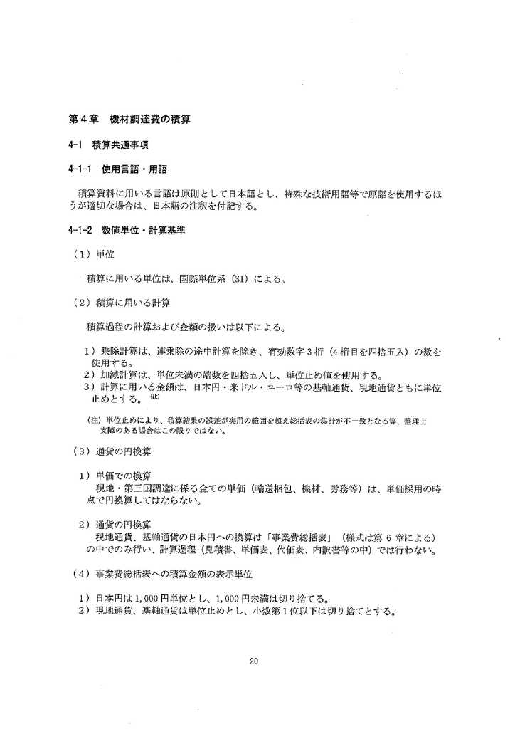 第4章 機材調達の 葦モーセニセー Manualzz