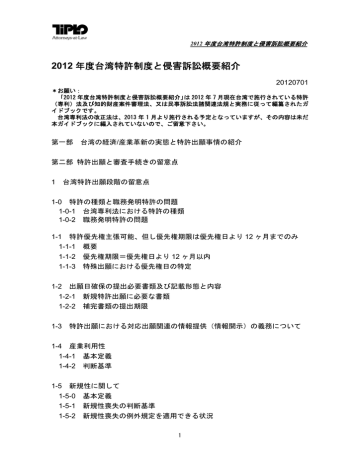 2012 年度台湾特許制度と侵害訴訟概要紹介 Manualzz