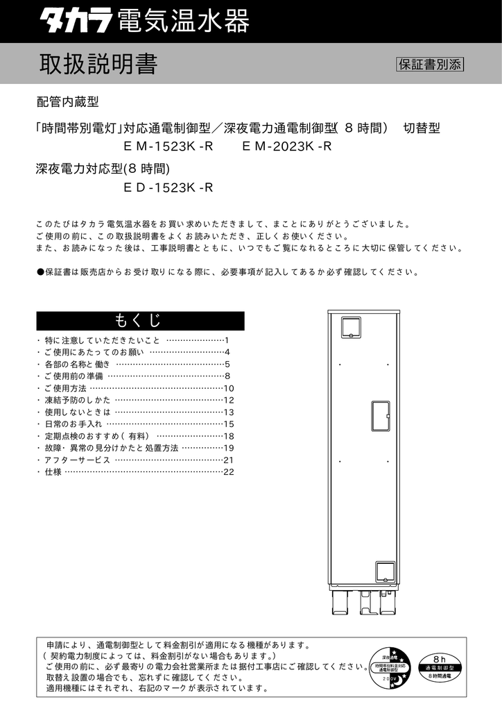 電気温水器 Em 1523k R Manualzz