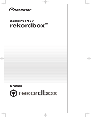 Rekordbox を使って準備する Manualzz