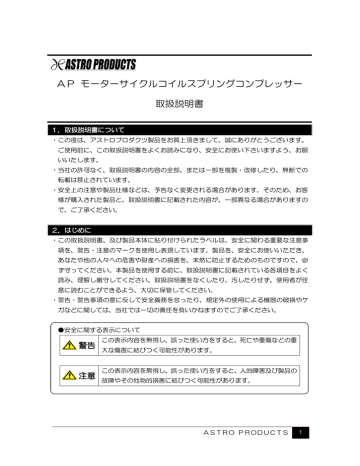 Ap モーターサイクルコイルスプリングコンプレッサー 取扱説明書 Manualzz