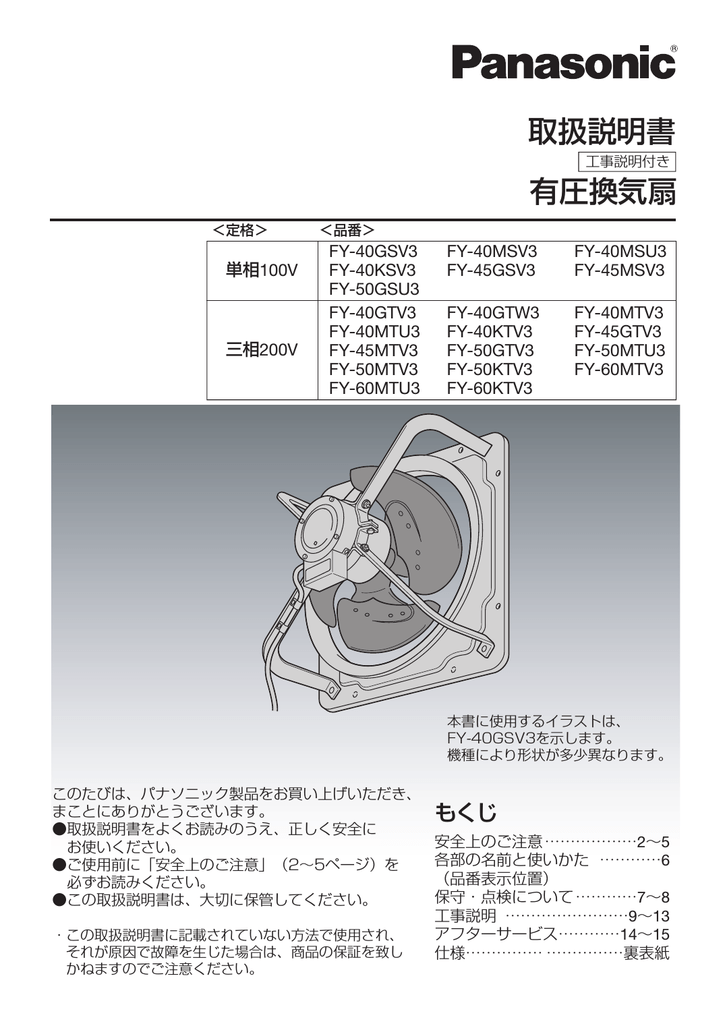 Panasonic パナソニック 有圧換気扇 盗も 産業用有圧換気扇 FY-25GSU3