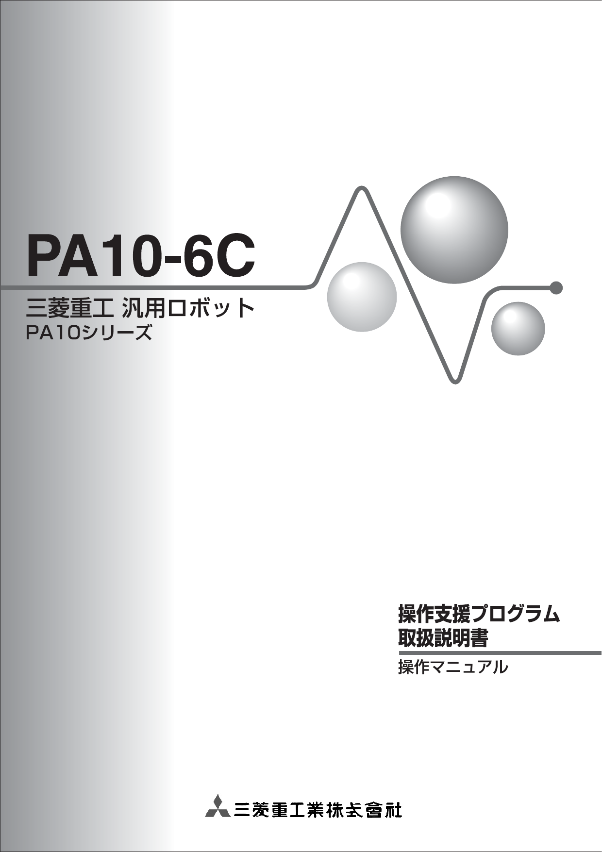 Pa10 6c操作支援プログラム Pdf 3 9mb Manualzz
