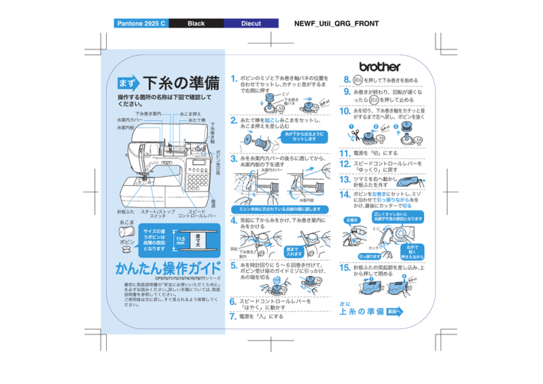 下糸の準備 Brother Manualzz