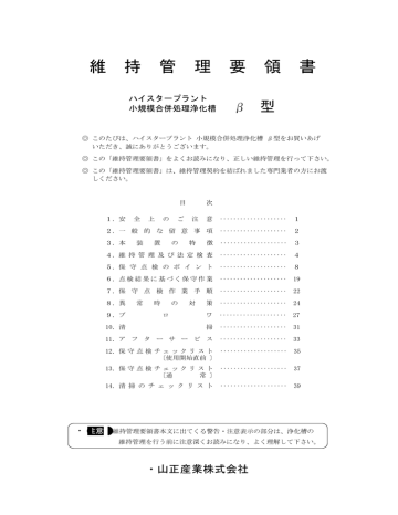 維 持 管 理 要 領 書 Manualzz