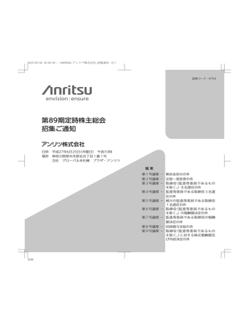 第期定時株主総会 招集ご通知 Manualzz