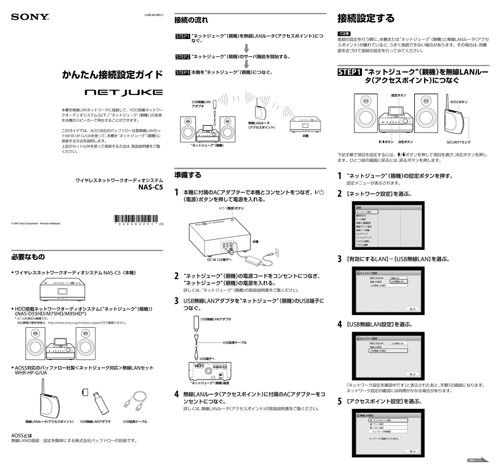 接続設定する Manualzz