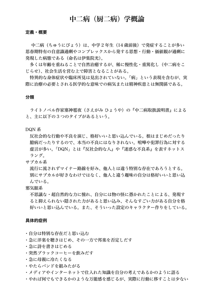 中二病 厨二病 学概論 Manualzz