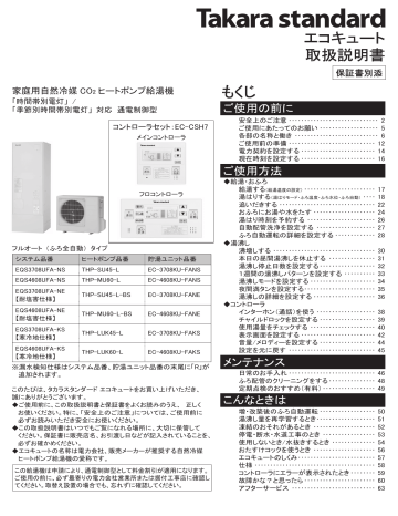 取扱説明書 エコキュート もくじ 使用しないとき 水抜きするとき