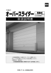三和 VCD15B 開閉機 オーバースライダー 取扱説明書