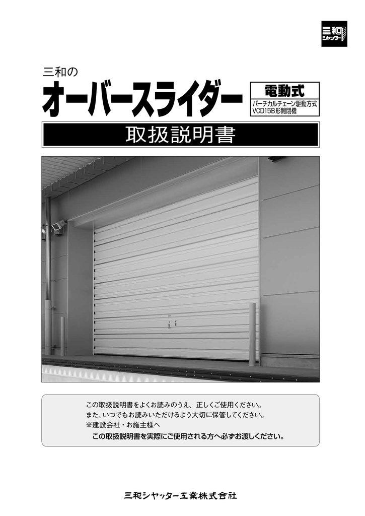 オーバースライダー バーチカルチェーン駆動方式 Manualzz