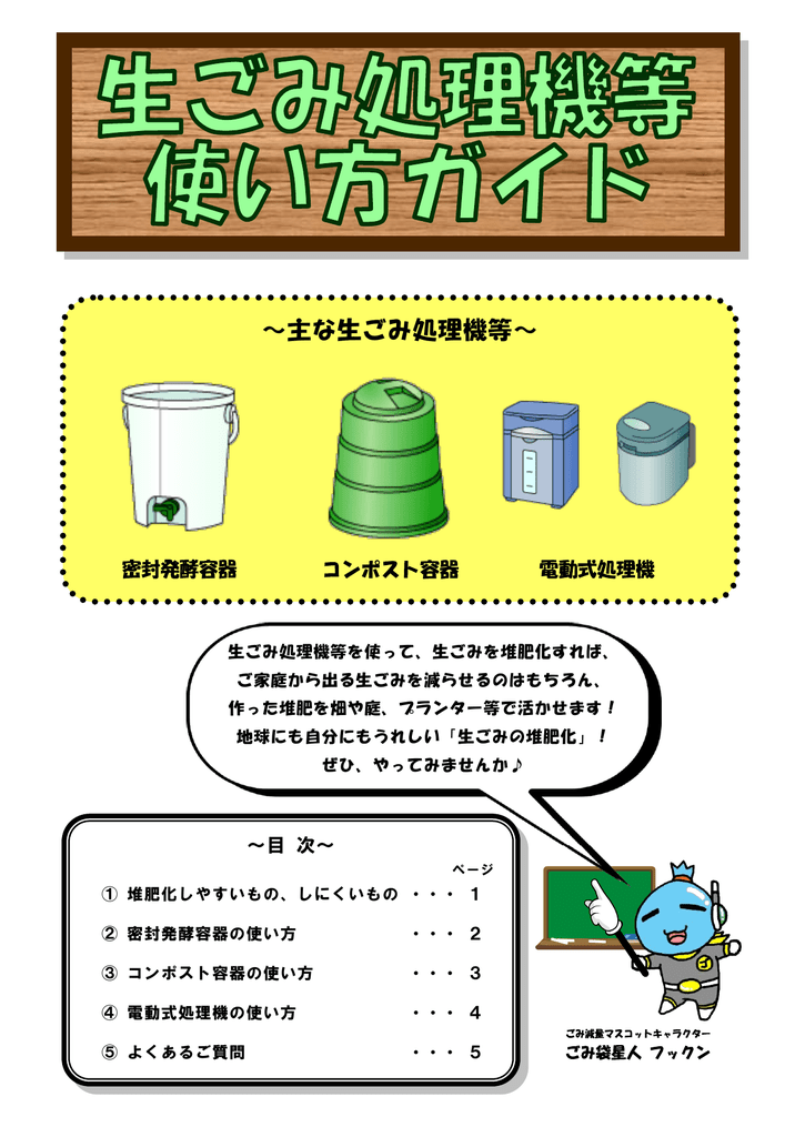 生ごみ処理機等使い方ガイド Pdf 943 3kb Manualzz