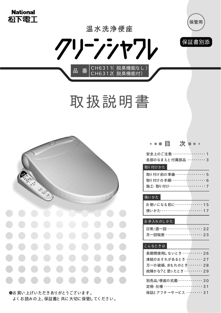 松下電工 取扱説明書 National クリーンシャワレ トイレ 温水