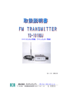 FM送信機 YS-1010MJ 取扱説明書 | Manualzz