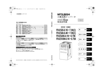 FR-E500 FR-E540-0.4K∼7.5K(C) | FR-E500 FR-E520S-0.1K∼0.75K | FR-E500  FR-E510W-0.1K∼0.75K | Instruction manual | 三菱 FR-E500 FR-E520-0.1K∼7.5K(C),  FR-E540-0.4K∼7.5K(C), FR-E520S-0.1K∼0.75K, FR-E510W-0.1K∼0.75K 汎用インバータ  取扱説明書 | Manualzz