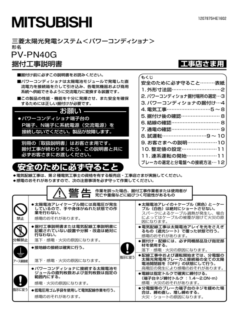 据え付け工事説明書 Manualzz