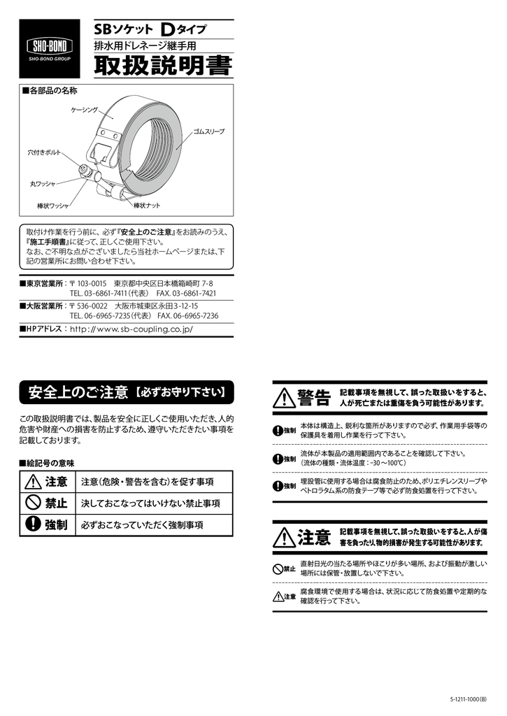 Sbソケット Dタイプ Manualzz