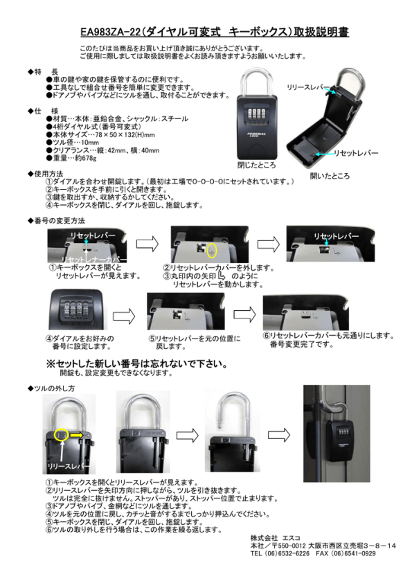 ダイヤル可変式 キーボックス EA983ZA-22 取扱説明書 | Manualzz